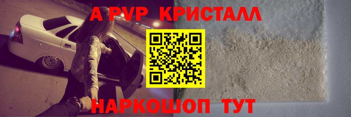 Alfa_PVP Crystall Чита