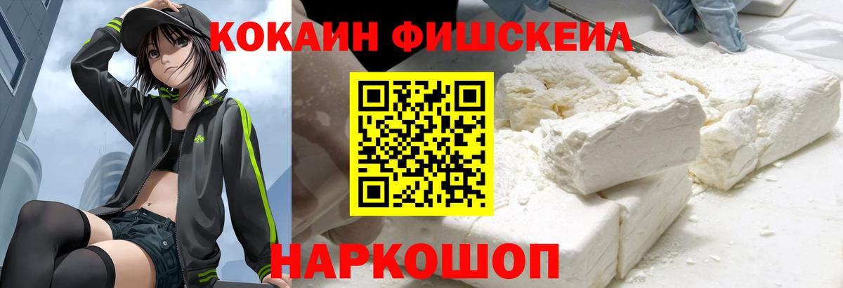 КОКАИН FishScale  COCAIN Перу  Чита  Вход с VPN 