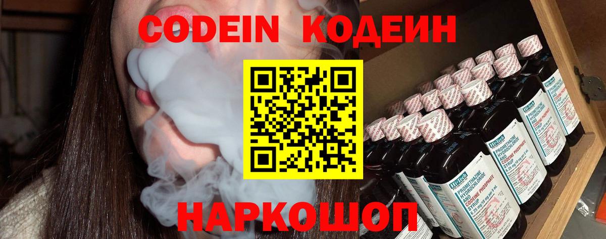 Чита  Кодеин Purple Drank  Вход с VPN  Кодеин напиток Lean (лин) 