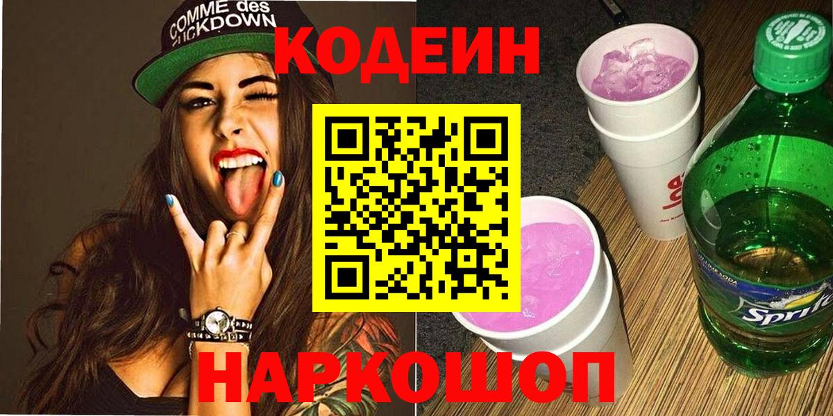 Codein напиток Lean (лин) Чита