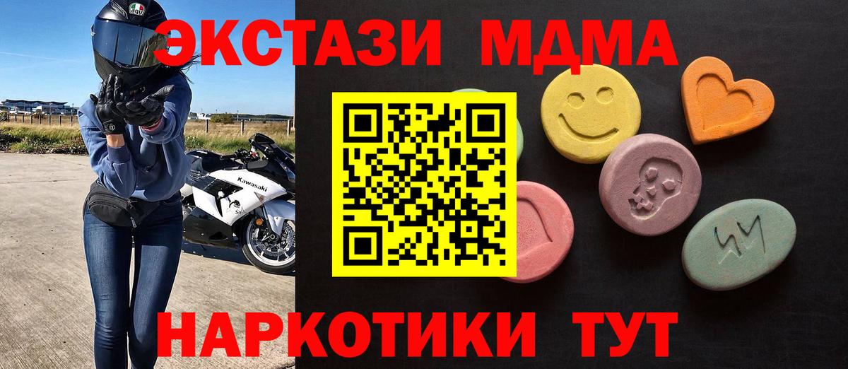 Экстази MDMA  ЭКСТАЗИ Punisher  Экстази  Вход с VPN  Чита 