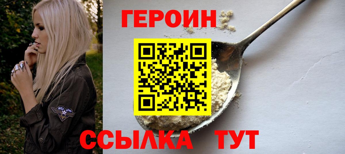 Героин  Героин Heroin  Вход с VPN  Чита 