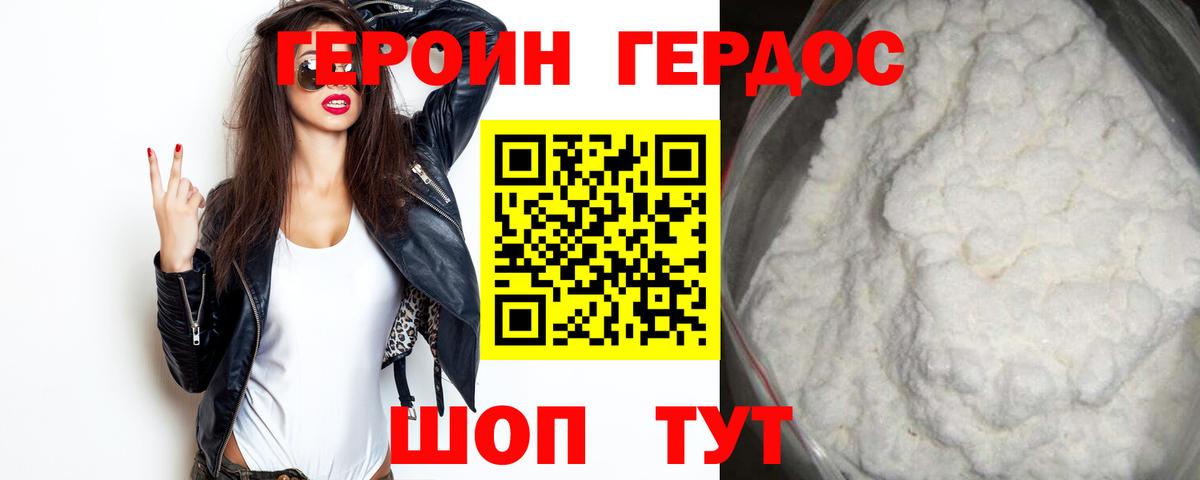 Героин Heroin Чита