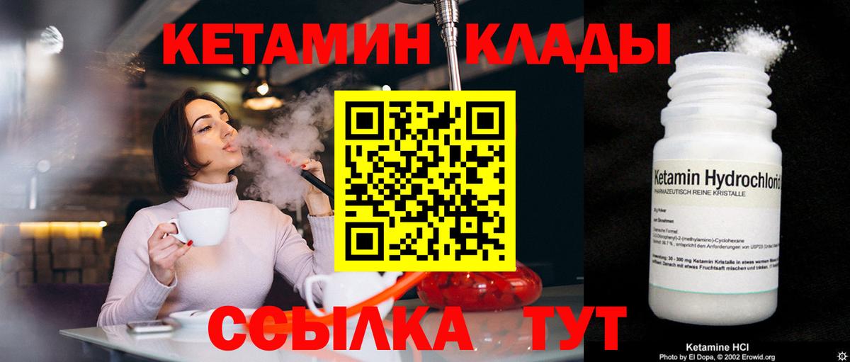 КЕТАМИН VHQ  Вход с VPN  Чита 