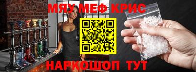 мяу мяу кристалл Кулебаки