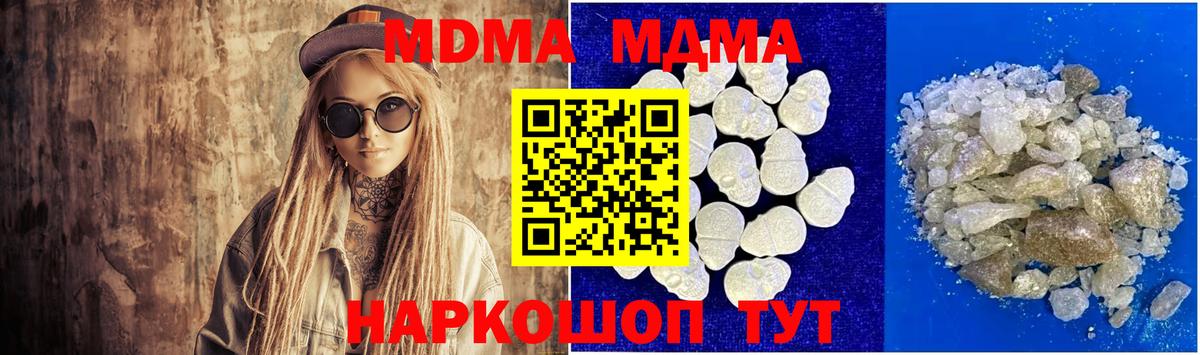МДМА кристаллы Чита