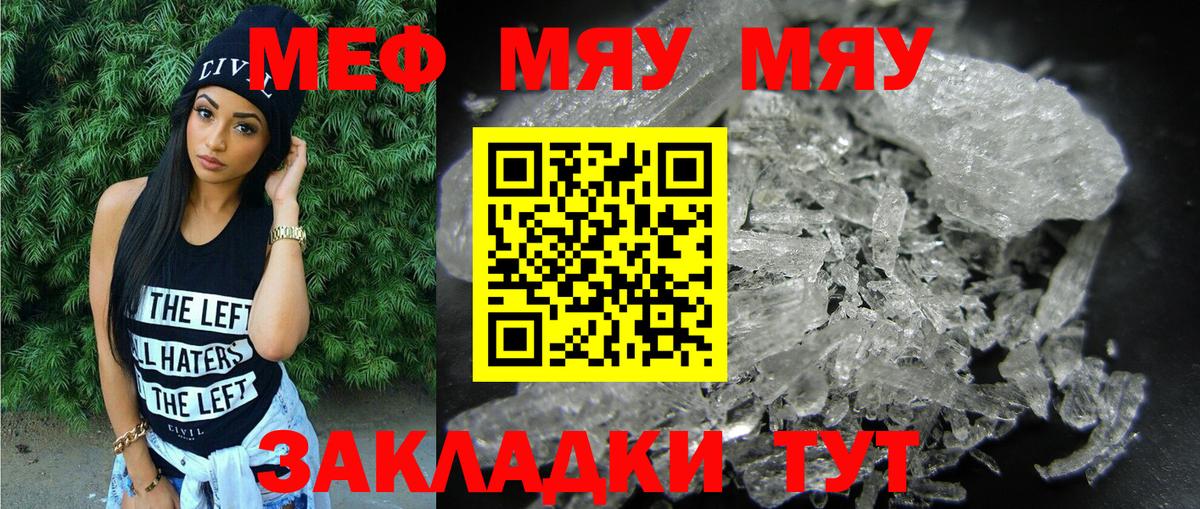 МЕФ кристаллы Чита