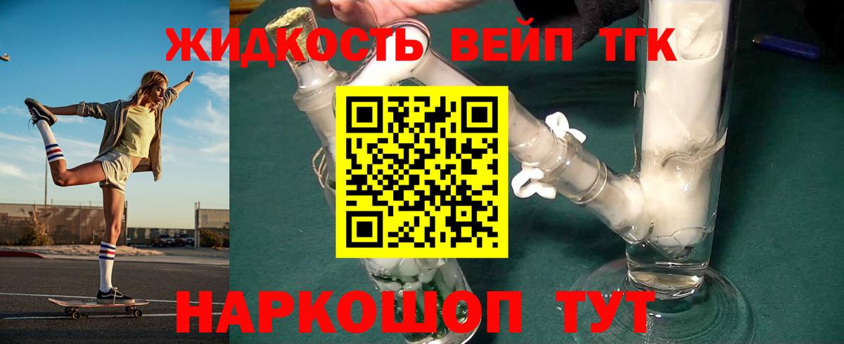 Дистиллят ТГК вейп Чита